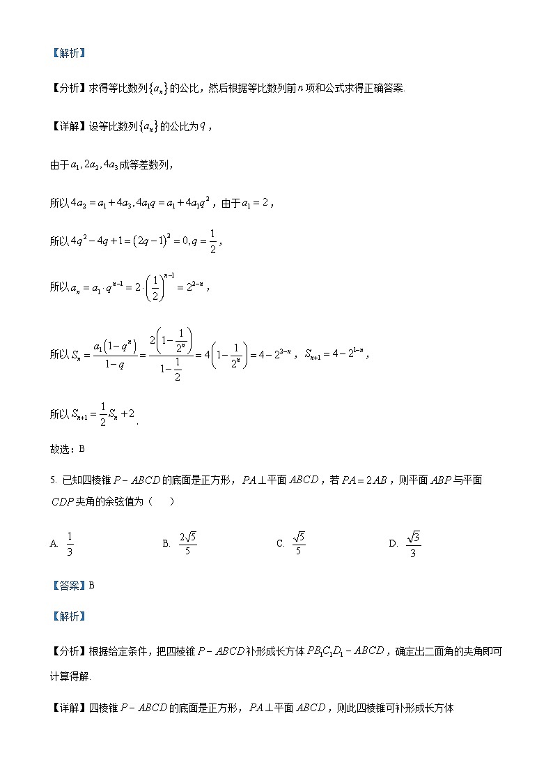 2024届重庆市巴南区重庆市实验中学校高三上学期期中数学试题含答案03