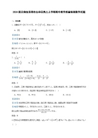 2024届云南省昆明市五华区高三上学期期中教学质量检测数学试题含答案