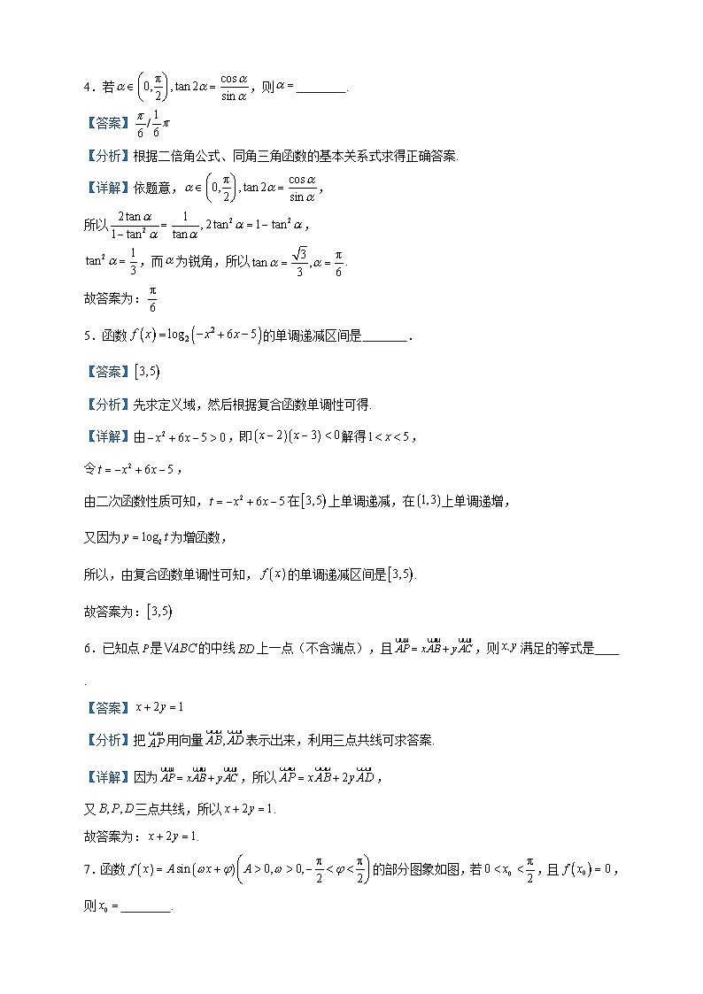 2024届上海市杨浦区同济大学第一附属中学高三上学期开学考试数学试题含答案第2页