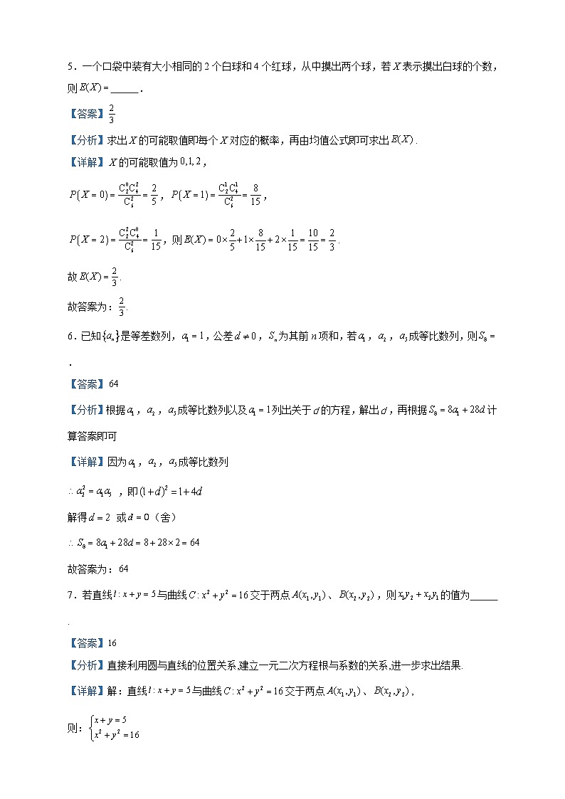 2024届上海市位育中学高三上学期开学考试数学试题含答案02