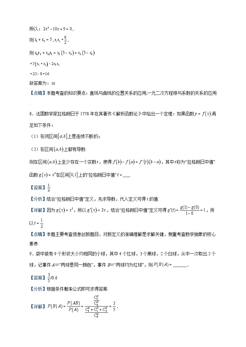 2024届上海市位育中学高三上学期开学考试数学试题含答案03