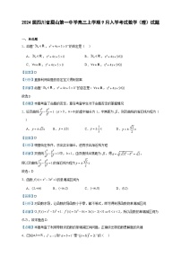 2024届四川省眉山第一中学高三上学期9月入学考试数学（理）试题含答案