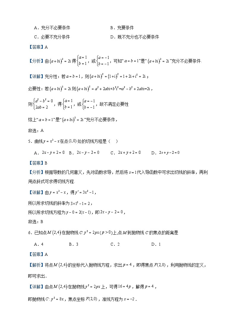 2024届四川省眉山第一中学高三上学期9月入学考试数学（理）试题含答案第2页
