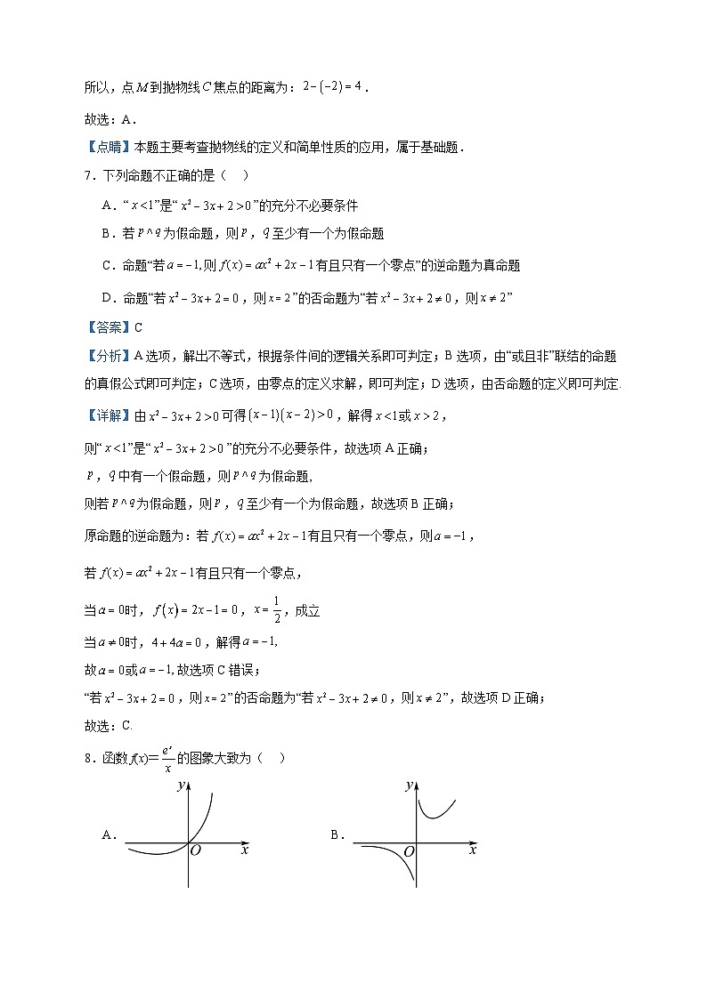 2024届四川省眉山第一中学高三上学期9月入学考试数学（理）试题含答案第3页