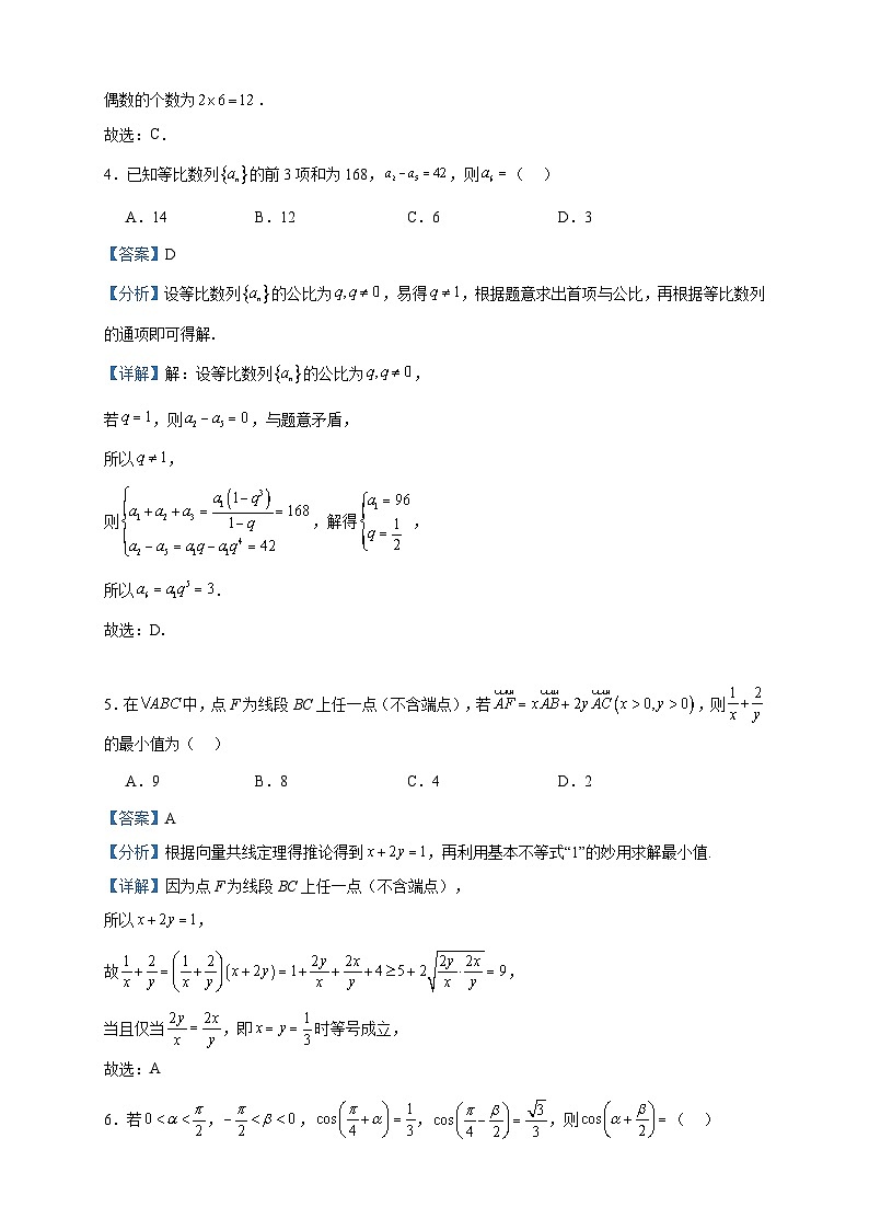 2024届广东省深圳市云顶学校高三上学期8月质量检测数学试题含答案第2页