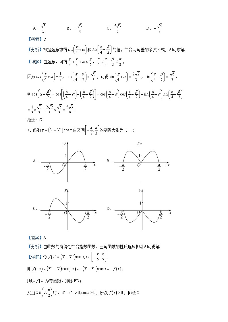 2024届广东省深圳市云顶学校高三上学期8月质量检测数学试题含答案第3页