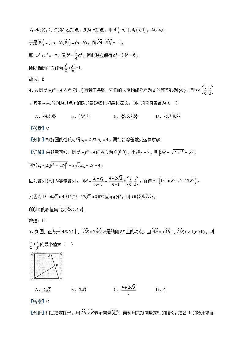 2024届河南省平许济洛高三上学期第一次质量检测数学试题含答案第2页