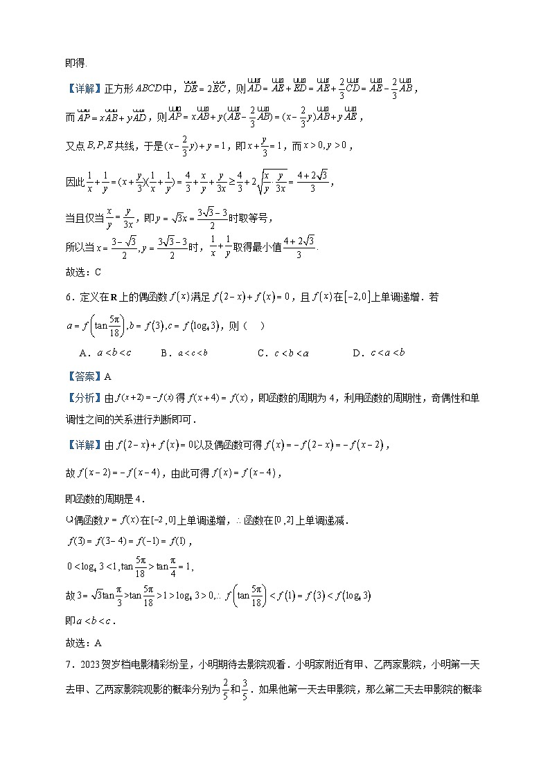 2024届河南省平许济洛高三上学期第一次质量检测数学试题含答案第3页