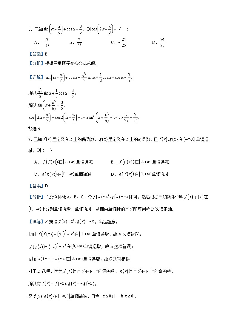 2024届江苏省南通市高三上学期10月质量监测数学试题含答案03