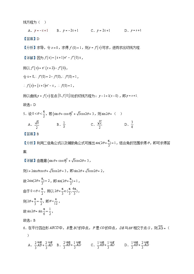 2024届江西省抚州市金溪县第一中学高三上学期10月质量检测数学试题含答案02