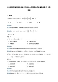 2024届陕西省渭南市尚德中学高三上学期第二次质量检测数学（理）试题含答案