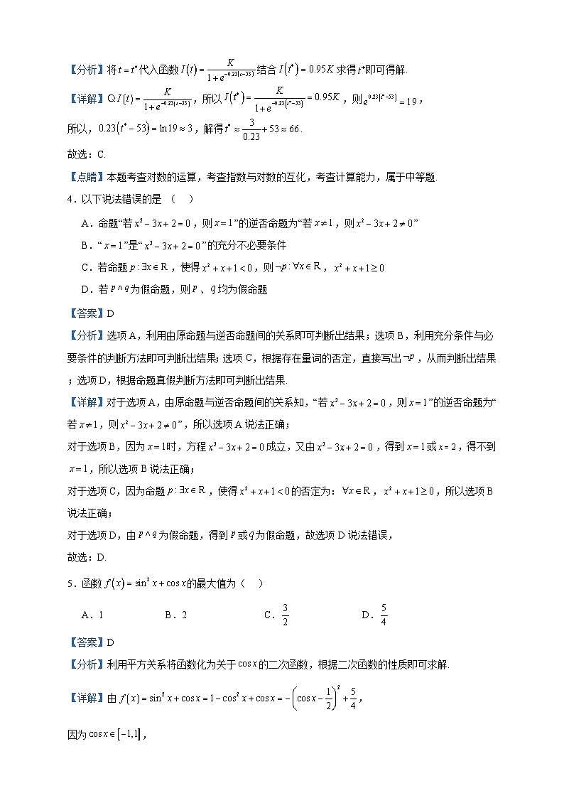 2024届陕西省渭南市尚德中学高三上学期第二次质量检测数学（文）试题含答案第2页
