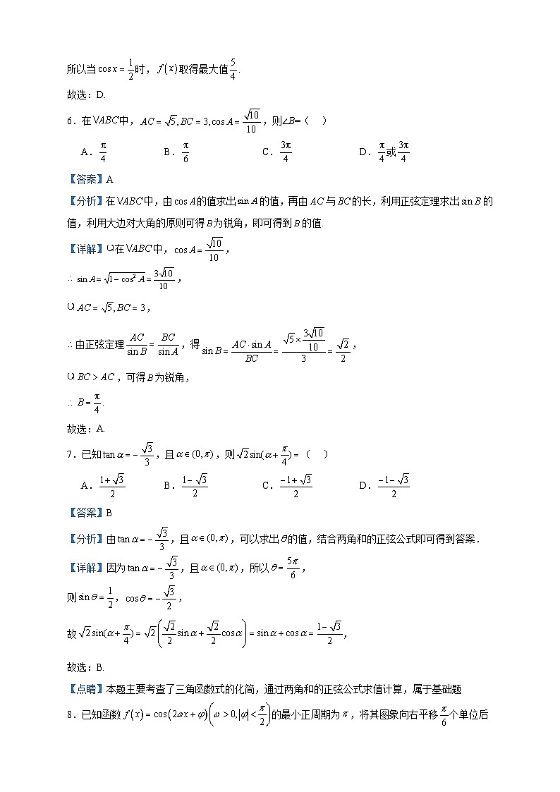 2024届陕西省渭南市尚德中学高三上学期第二次质量检测数学（文）试题含答案第3页