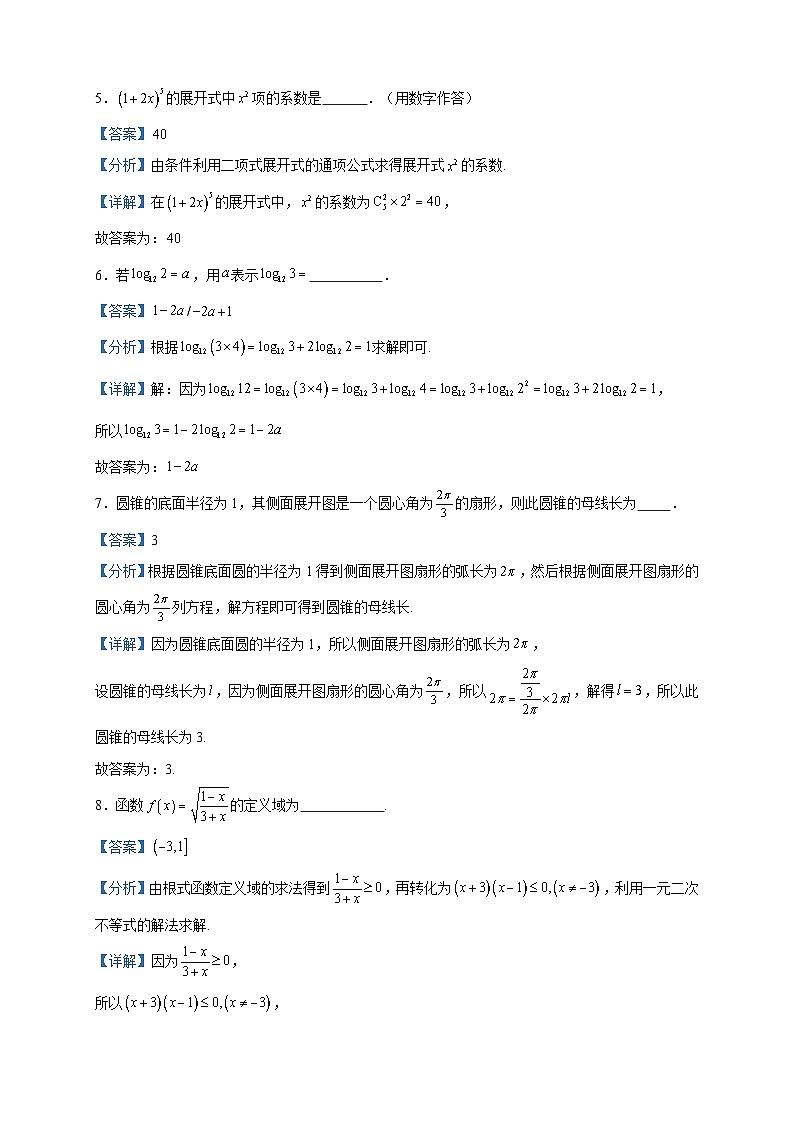 2024届上海市青浦高级中学高三上学期10月质量检测数学试题含答案第2页