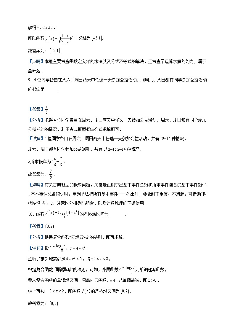 2024届上海市青浦高级中学高三上学期10月质量检测数学试题含答案第3页