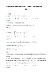 2024届陕西省渭南市尚德中学高三上学期第二次质量检测数学（文）试题含答案