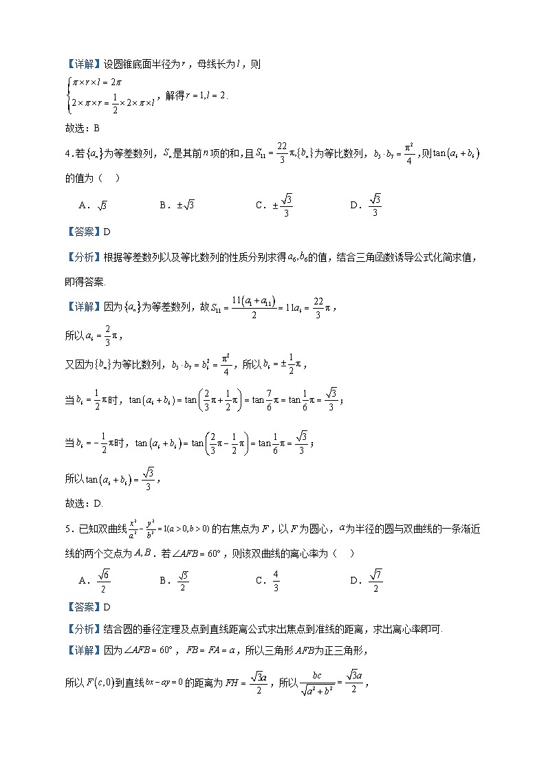 2024届广西南宁市第三中学高三10月月考数学试题含答案第2页