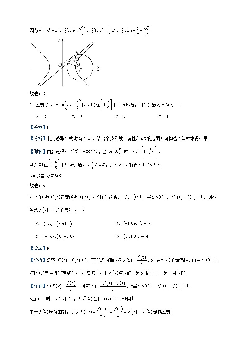 2024届广西南宁市第三中学高三10月月考数学试题含答案第3页