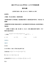 2024届重庆市渝北中学高三上学期10月月考数学试题含答案