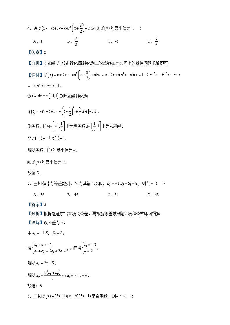 2024届黑龙江省大庆市肇州县第二中学高三上学期10月月考数学试题含答案第2页