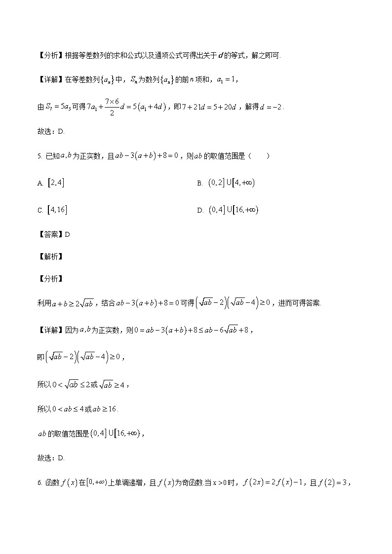 数学答案第3页