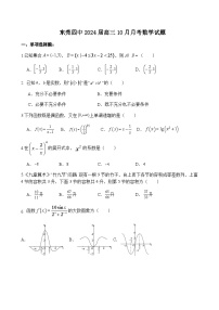 2023-2024学年广东省东莞市第四高级中学高三上学期10月月考数学word版含答案