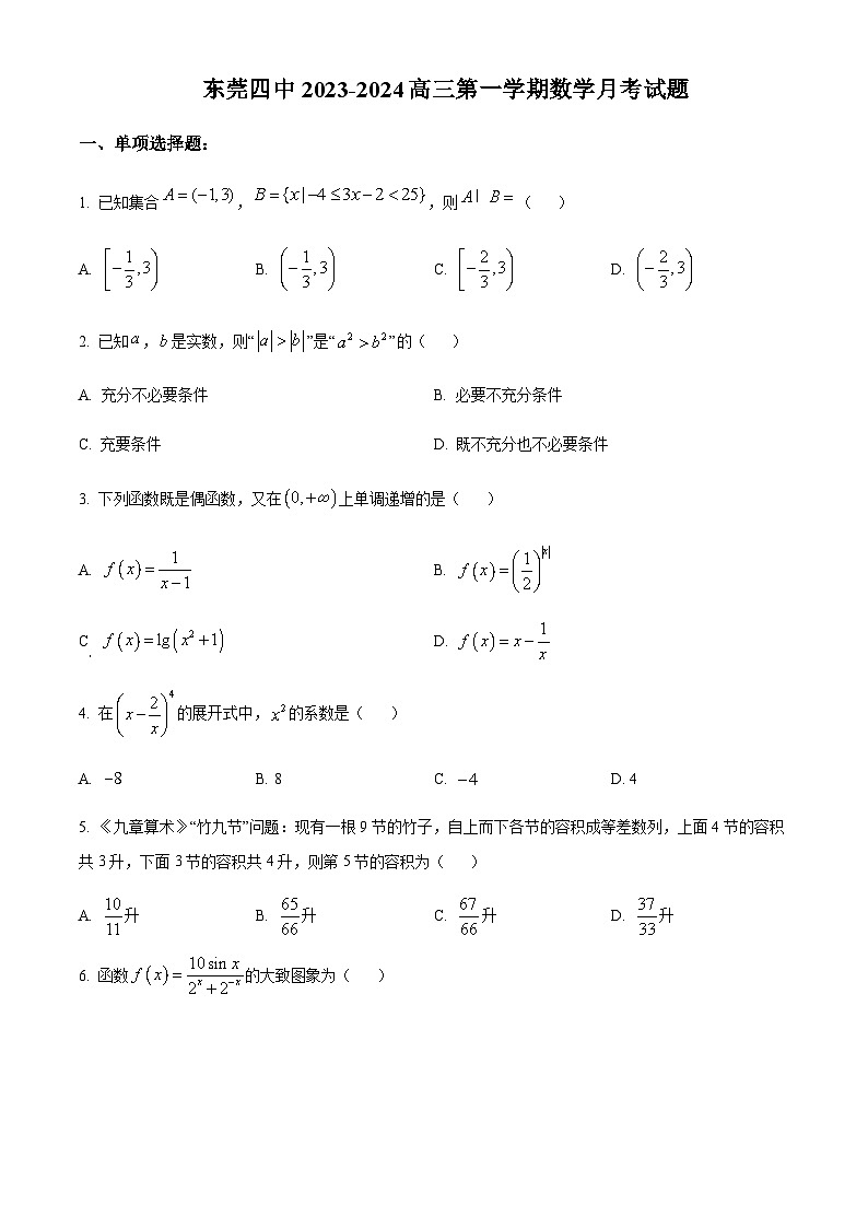 广东省东莞市第四中学2023-2024学年高三上学期10月月考 数学第1页