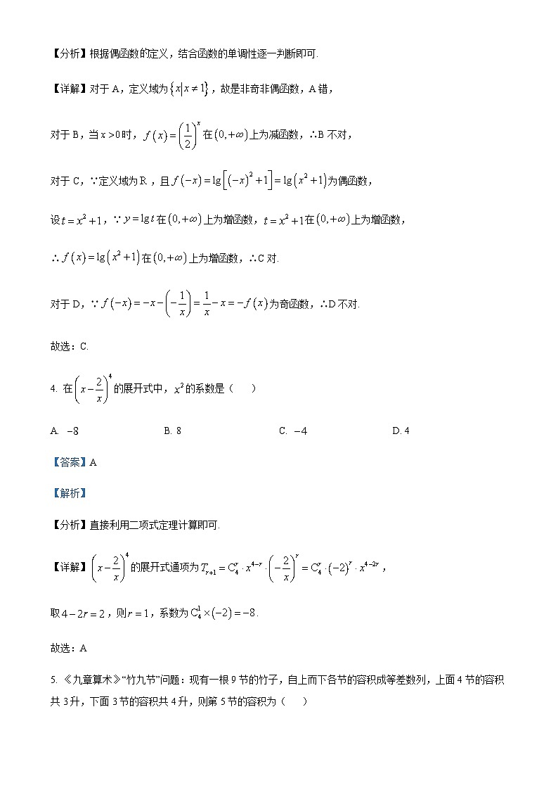 广东省东莞市第四中学2023-2024学年高三上学期10月月考 数学答案第3页