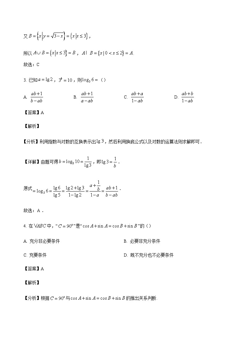 2023-2024学年江苏省南通中学、海安实验中学、句容三中联考高三上学期10月月考数学含答案02