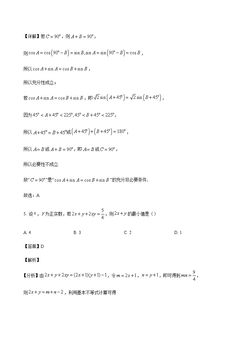 2023-2024学年江苏省南通中学、海安实验中学、句容三中联考高三上学期10月月考数学含答案03
