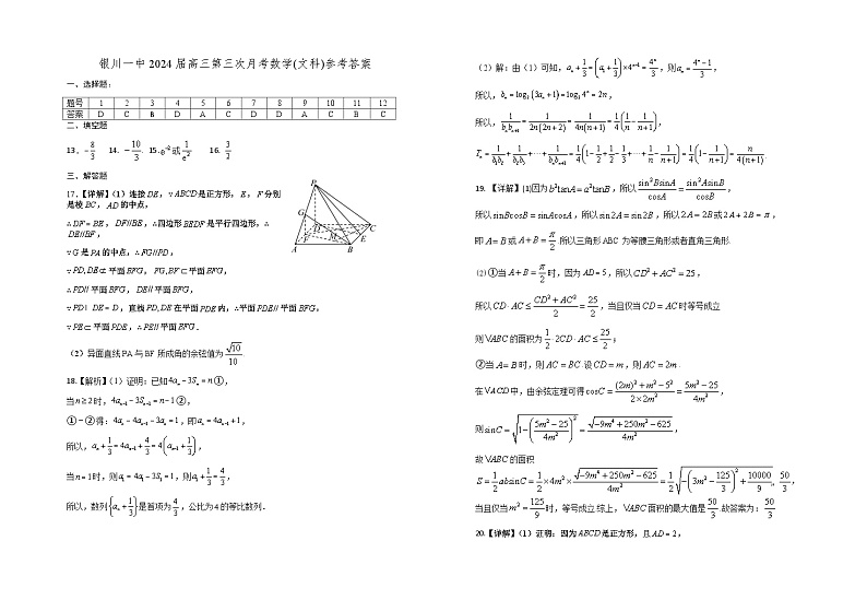 2023-2024学年宁夏回族自治区银川一中高三上学期第三次月考试题（10月）数学（文）01