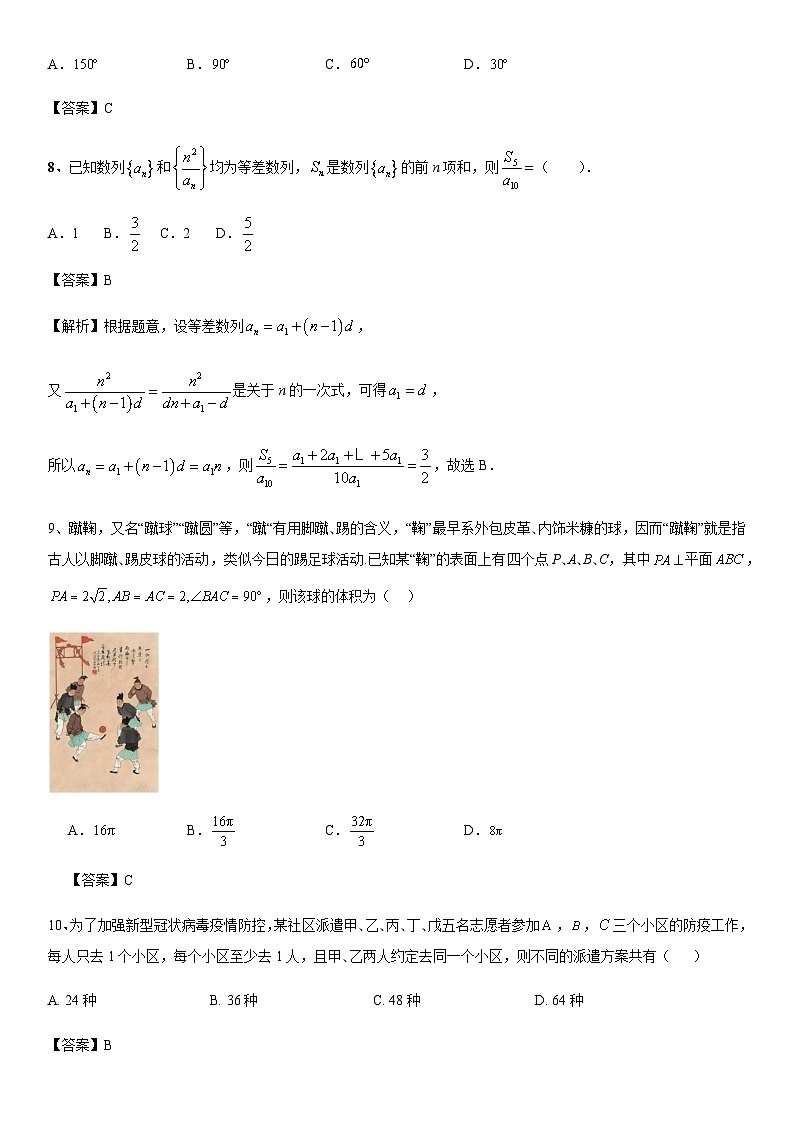 四川省眉山市仁寿第一中学校南校区2023-2024学年高三上学期10月月考数学（理）试题答案第3页