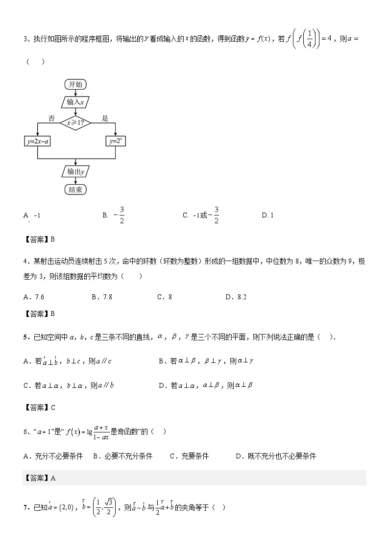 四川省眉山市仁寿第一中学校南校区2023-2024学年高三上学期10月月考数学（理）试题答案第2页