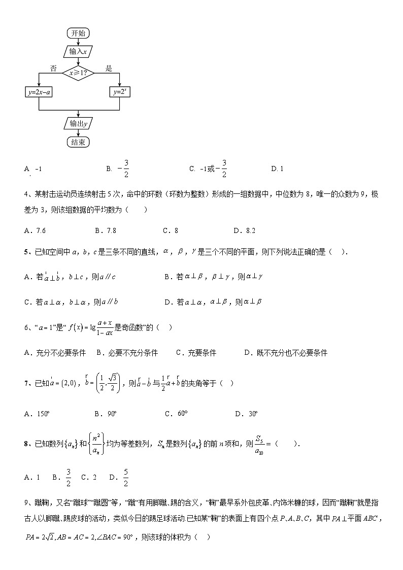 四川省眉山市仁寿第一中学校南校区2023-2024学年高三上学期10月月考数学（理）试题第2页