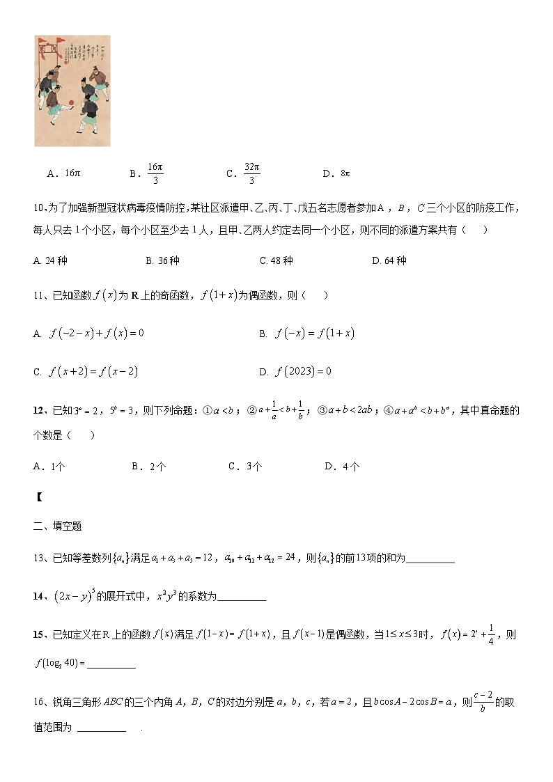 四川省眉山市仁寿第一中学校南校区2023-2024学年高三上学期10月月考数学（理）试题第3页