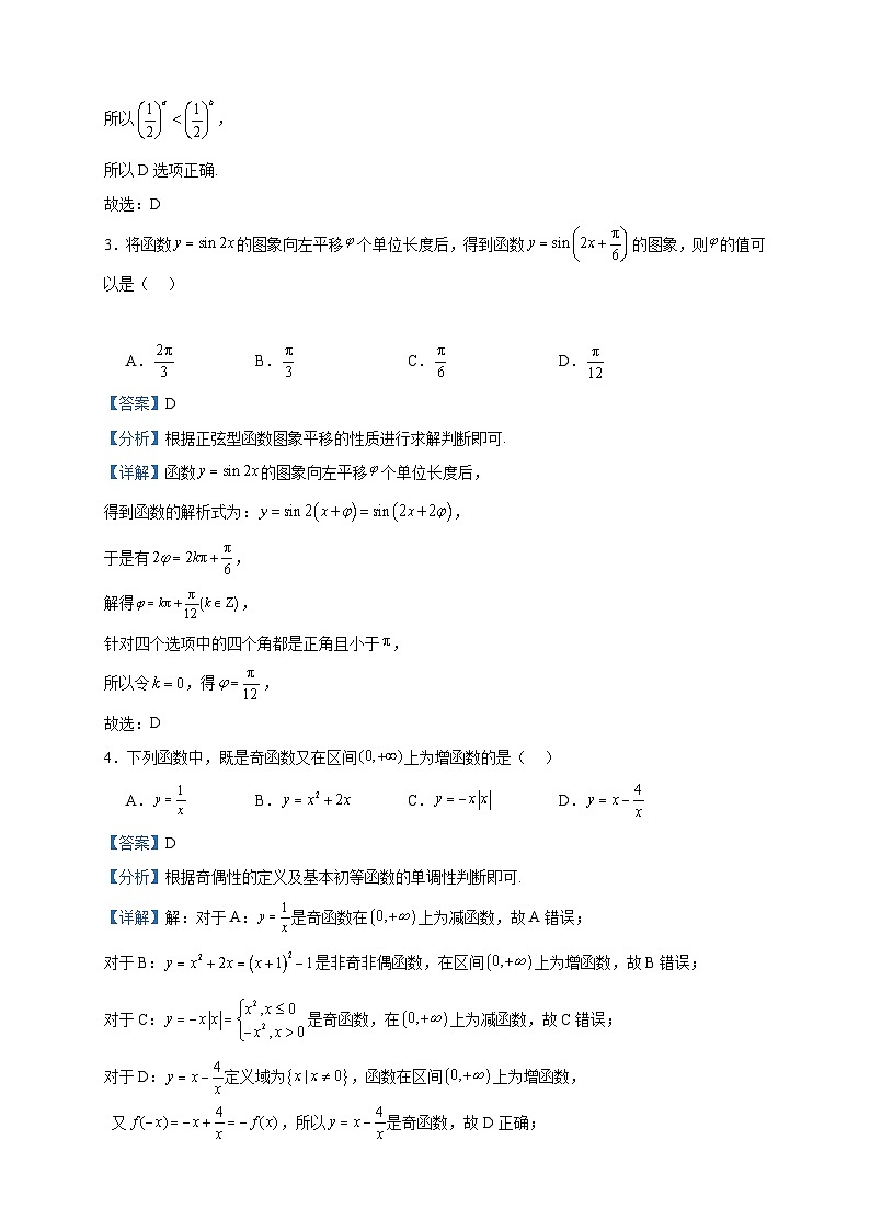 2024届四川省江油市太白中学高三上学期9月月考数学（文）试题含答案第2页