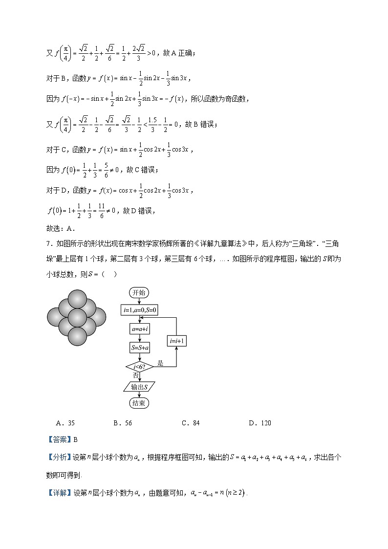 2024届四川省内江市第六中学高三上学期第一次月考数学（文）试题含答案第3页