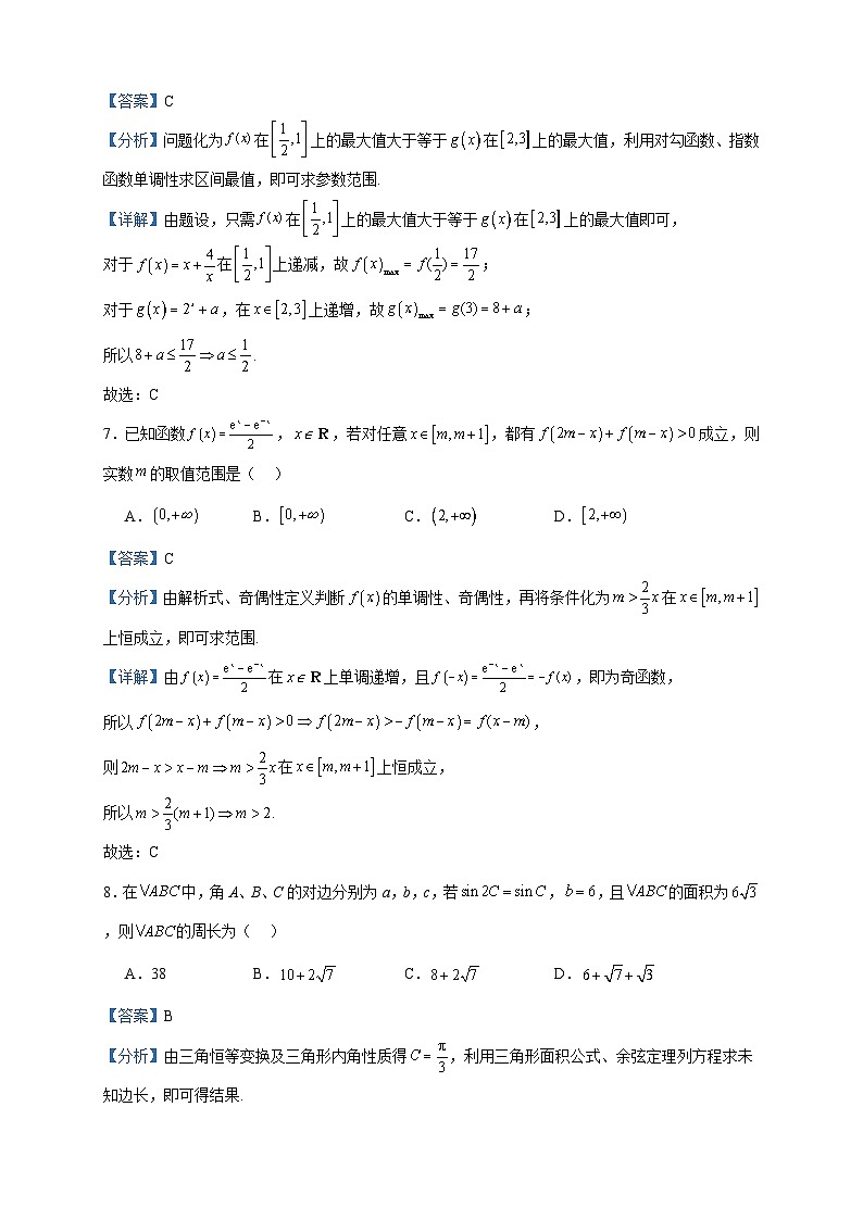 2024届天津市第一中学高三上学期第一次月考数学试题含答案第3页