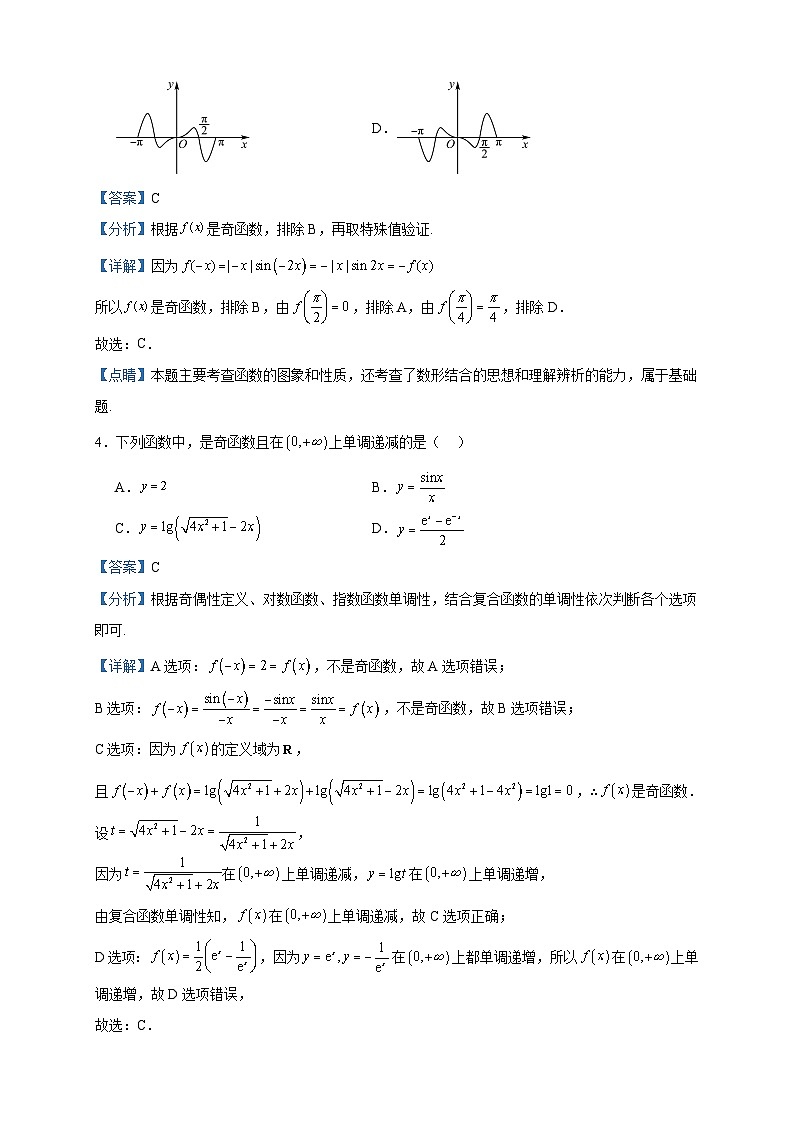 2024届天津市南开中学高三上学期第一次月考数学试题含答案02