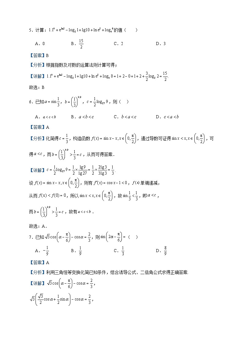 2024届天津市南开中学高三上学期第一次月考数学试题含答案03