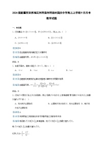 2024届新疆阿克苏地区柯坪县柯坪湖州国庆中学高三上学期9月月考数学试题含答案