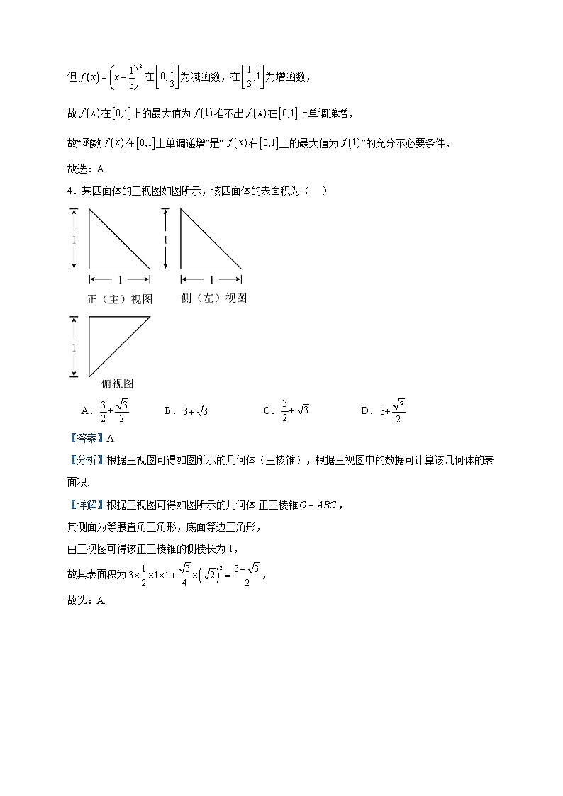 2024届新疆阿克苏地区柯坪县柯坪湖州国庆中学高三上学期9月月考数学试题含答案第2页