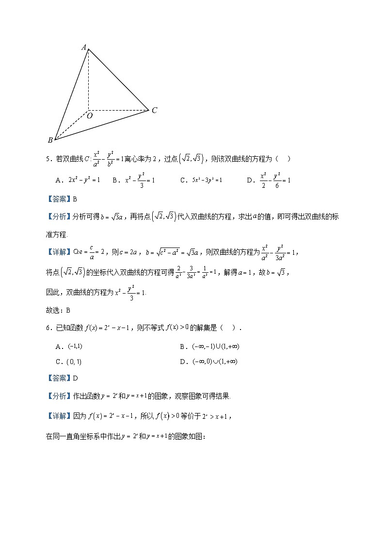 2024届新疆阿克苏地区柯坪县柯坪湖州国庆中学高三上学期9月月考数学试题含答案第3页