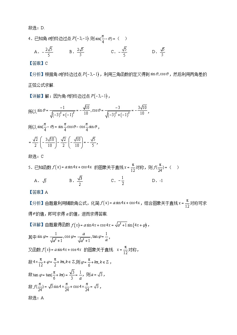 2024届新疆乌鲁木齐市第七十中学高三上学期第二次月考数学试题含答案第2页
