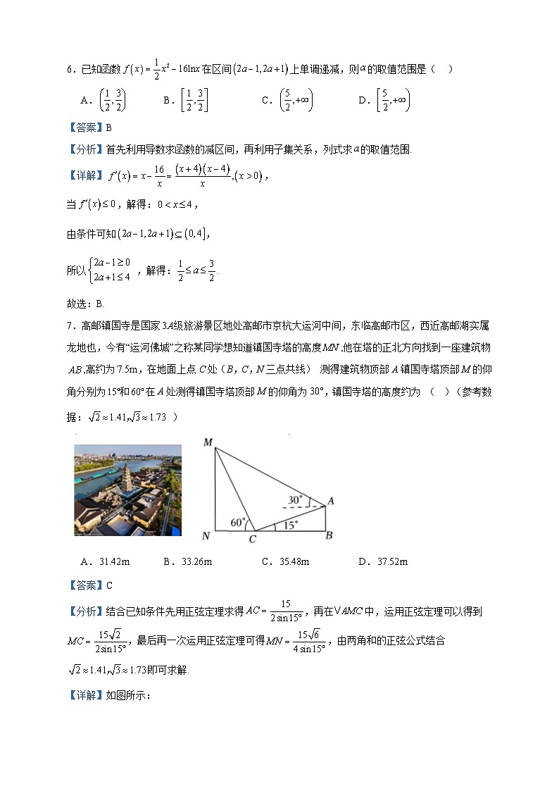 2024届新疆乌鲁木齐市第七十中学高三上学期第二次月考数学试题含答案第3页