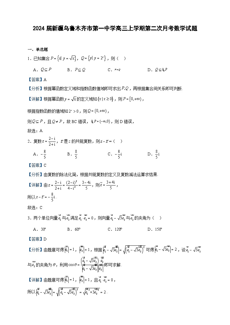 2024届新疆乌鲁木齐市第一中学高三上学期第二次月考数学试题含答案01