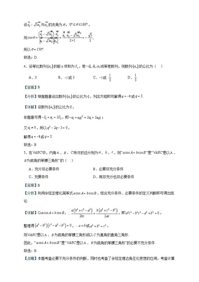 2024届新疆乌鲁木齐市第一中学高三上学期第二次月考数学试题含答案02