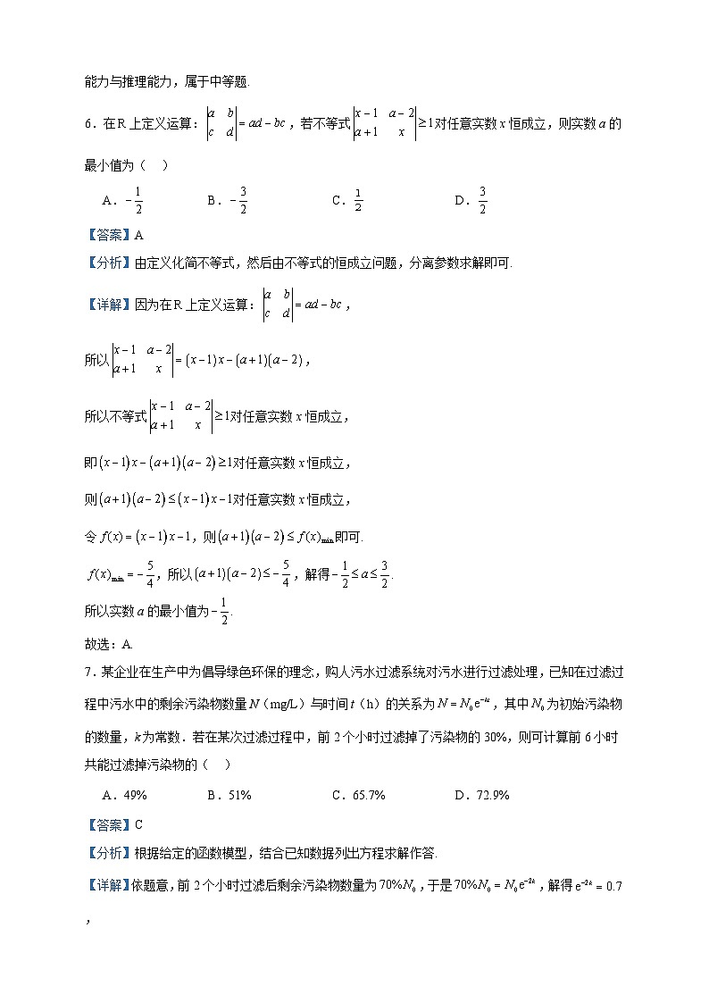 2024届新疆乌鲁木齐市第一中学高三上学期第二次月考数学试题含答案03