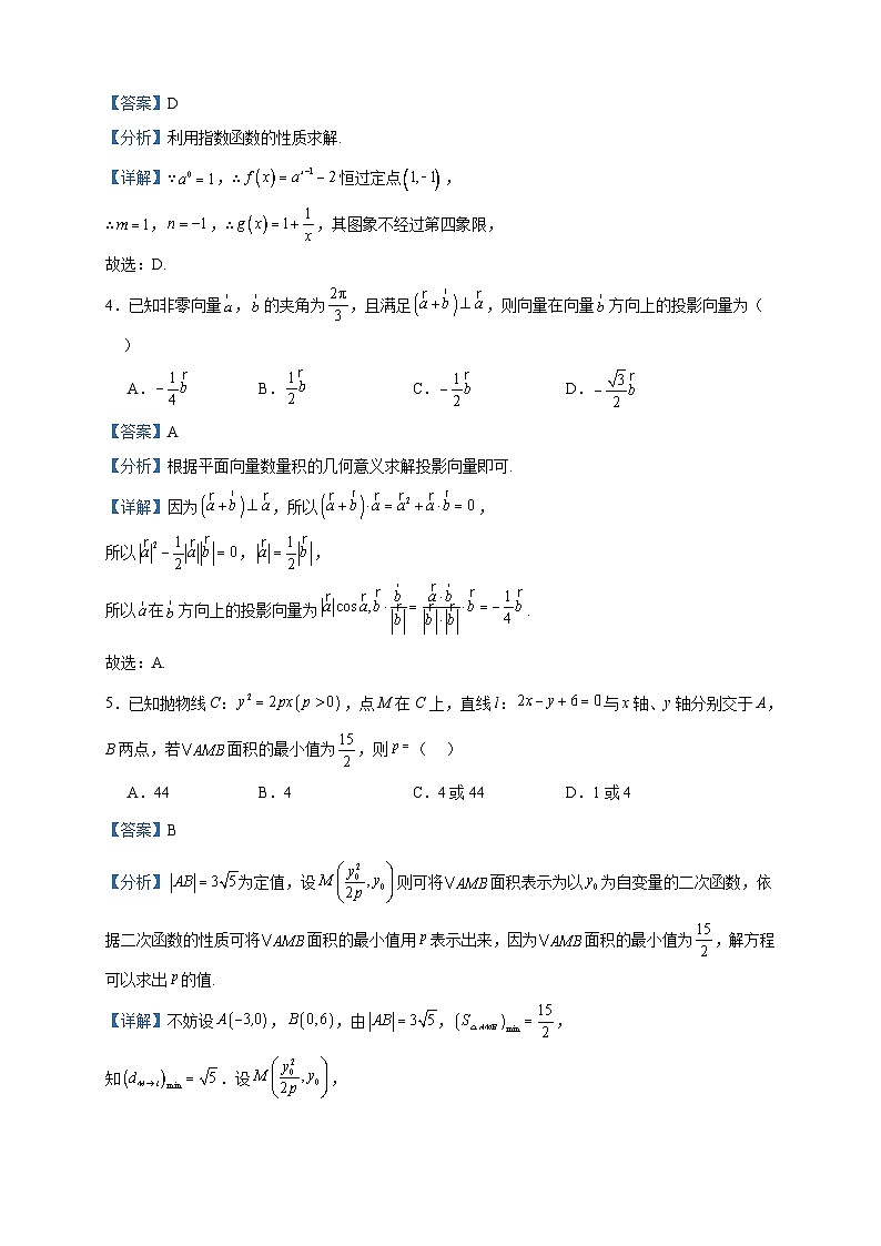 2024届重庆市巴蜀中学校高三上学期适应性月考（三）数学试题含答案第2页
