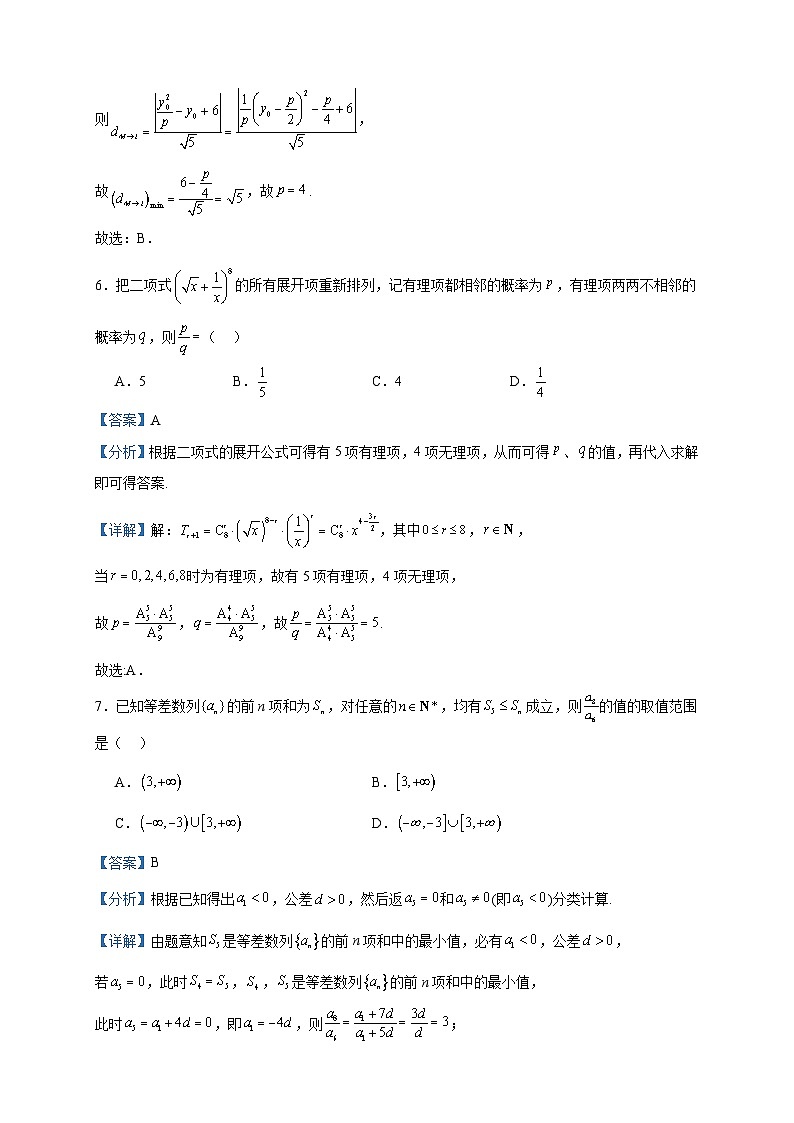 2024届重庆市巴蜀中学校高三上学期适应性月考（三）数学试题含答案第3页